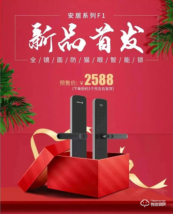 國民安全智能鎖新品F1強勢上市！安全性再升級，可防貓眼防反鎖！