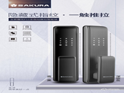 【隱藏式指紋·一觸推拉】櫻花F11全自動(dòng)推拉智能鎖 新品上市