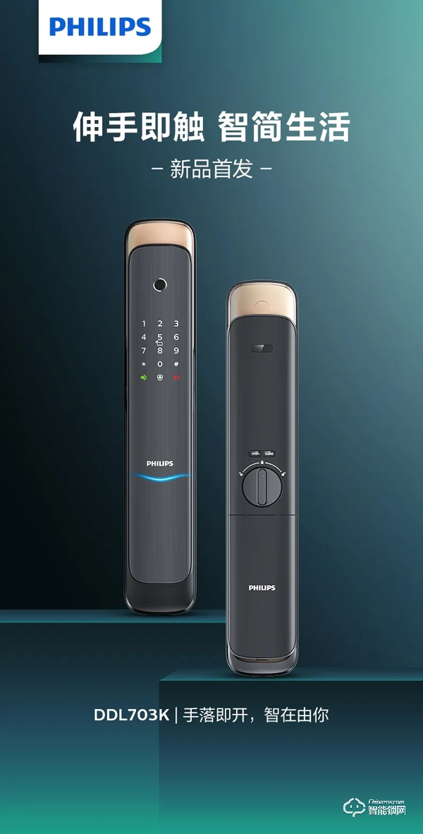 新品上市 | 飛利浦智能鎖DDL703K硬核登場！