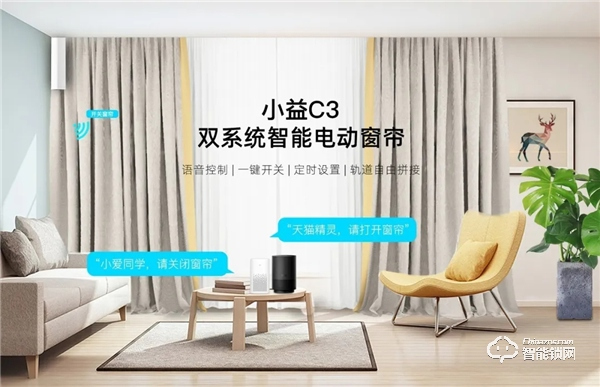 520新品發布 | 小益推出E206Mi米家智能鎖&C3天貓精靈雙系統智能窗簾