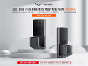 鹿客智能鎖新品S30京東首發(fā),全自動(dòng)智能鎖成趨勢潮流