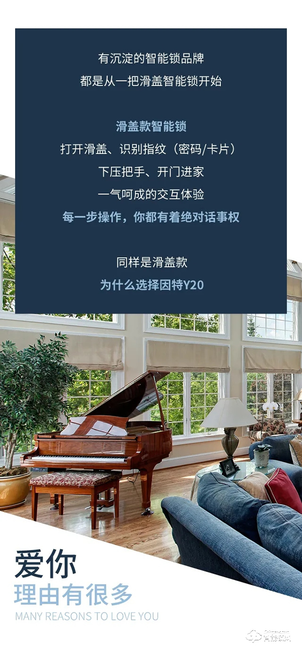 新品 | 因特智能鎖Y20滑蓋款,經典回歸 新品 | 因特智能鎖Y20滑蓋款,經典回歸