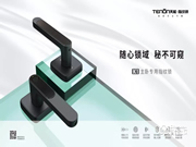 天能K1主臥鎖榮耀上市,“面面俱到”讓門鎖簡約而不簡單