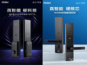 11號搶首批?海爾智家上新2款智能門鎖:配置不低調,安全只是基礎