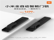 預(yù)售價1699元!小米首款全自動智能門鎖發(fā)布:支持米家和HomeKit