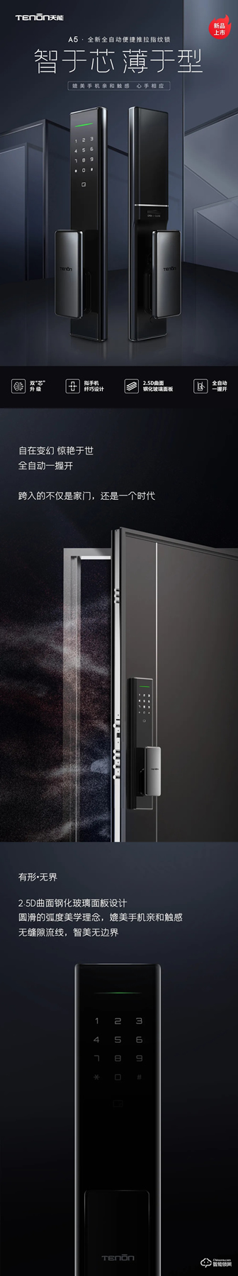 新品捷報丨A5全新全自動便捷推拉指紋鎖即將上市 新品捷報丨A5全新全自動便捷推拉指紋鎖即將上市