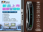 新時(shí)代看門神器，愛爾家鵲橋一號(hào)全自動(dòng)貓眼鎖榮耀上市