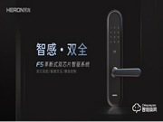 黑龍F5智感雙全智能鎖全球首發(fā)，掀起驚艷風(fēng)潮