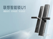 聯(lián)想最新上市的U1,到底是什么硬貨?