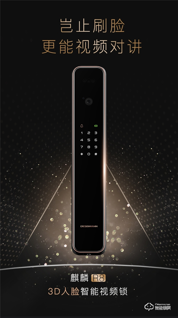 下一個爆款！德施曼二代3D人臉智能鎖麒麟R8新品上市，標志3D人臉智能鎖成為主流