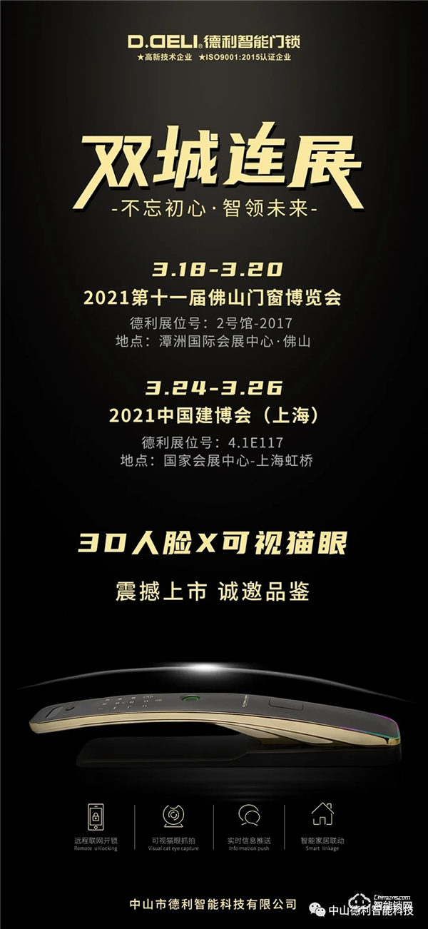 【德利】3D人臉 X 可視貓眼全自動智能鎖矚目登場! 【德利】3D人臉 X 可視貓眼全自動智能鎖矚目登場!