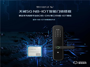 2021年天誠第三代NB-IOT智能門鎖搭載移遠模組.海思Boudica 200平臺正式發(fā)布