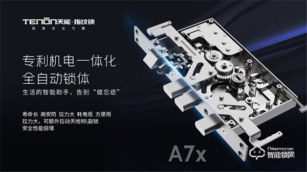 震撼首發，亞太天能首款3D人臉識別指紋鎖A7x重磅登場！