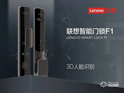 聯(lián)想首款3D人臉識別智能門鎖F1隆重上市!