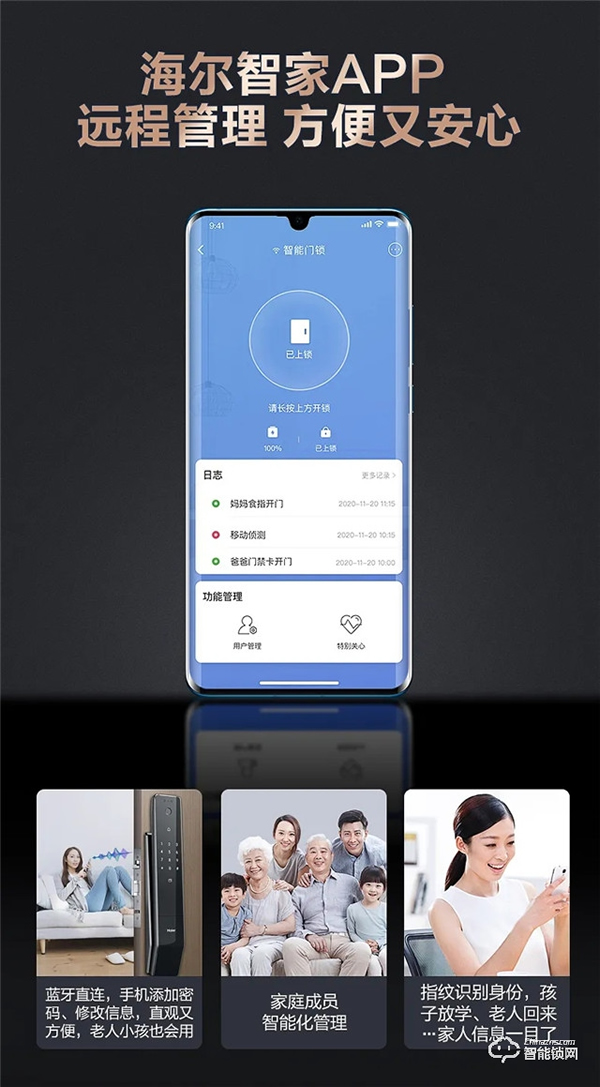 海爾智能門鎖明星產(chǎn)品四連發(fā)，旗艦登場盡顯領航者實力
