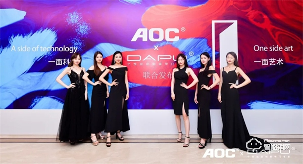 一面科技 一面藝術！AOC x 大璞聯合新品發布會高燃現場！