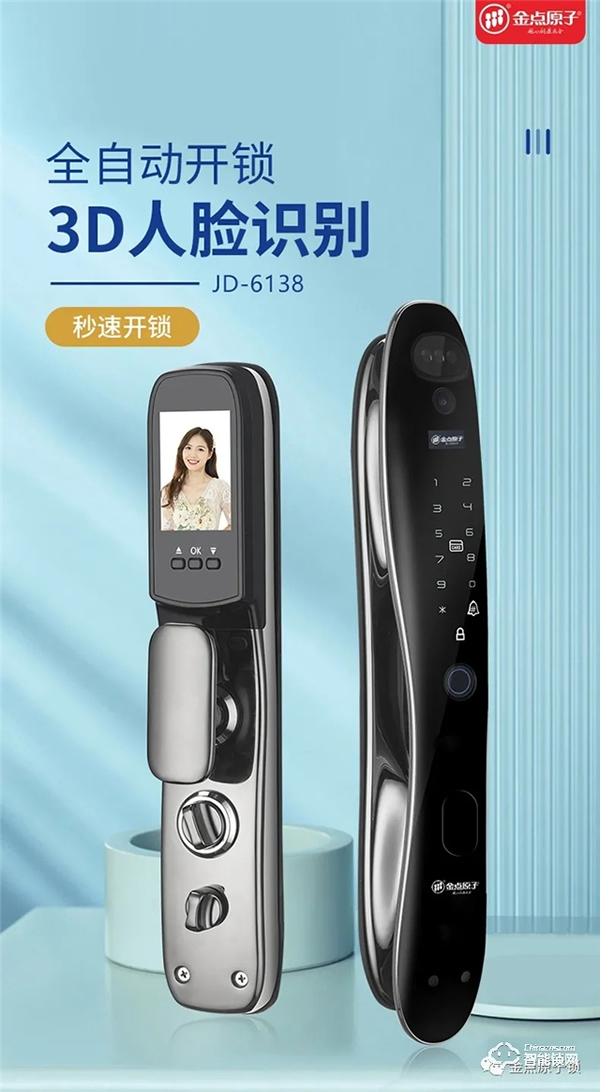 驚于顏值，始于才華——金點原子人臉識別智能鎖奪目降臨！