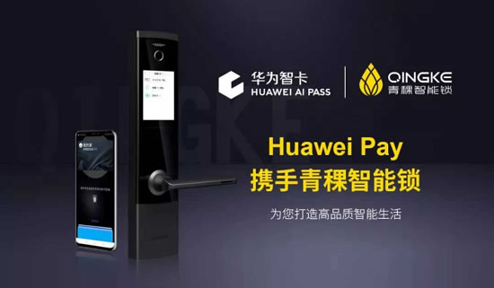 Huawei AI PASS攜手青稞智能鎖打造手機極致開鎖體驗