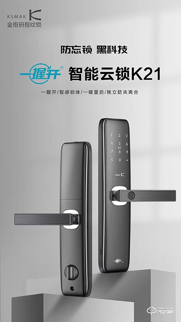“防忘黑科技”| 金指碼K21智能云鎖強勢來襲