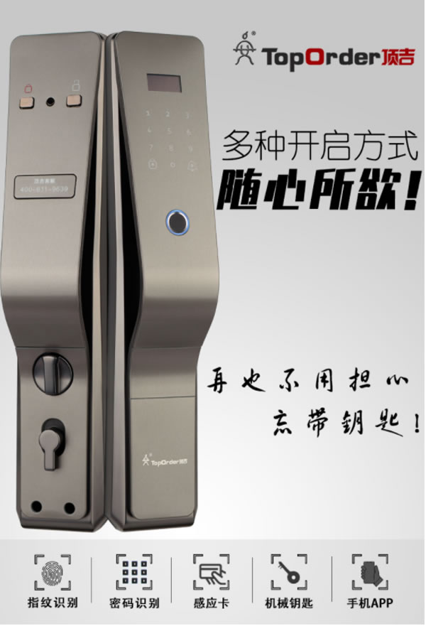 頂吉TOP200Q全自動(dòng)智能鎖，做精品鎖具，樹一流品牌