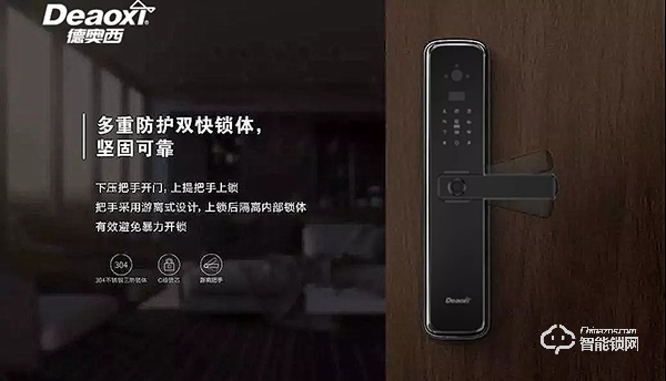 德奧西智能鎖 | 操作生活，引領科技