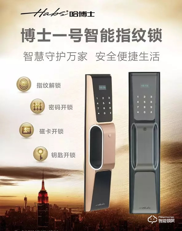 哈博士一號智能門鎖，顛覆你對門鎖的認知