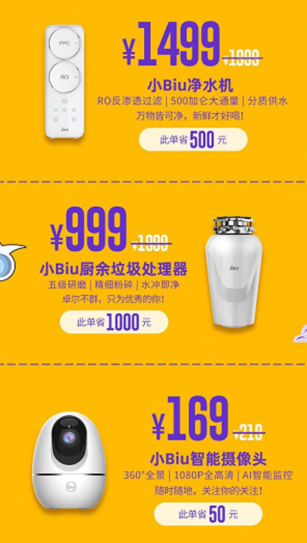 小Biu智能門鎖新品首發僅999元，小Biu 99省錢節開搶！