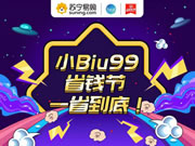 小Biu智能門鎖新品首發(fā)僅999元,小Biu 99省錢節(jié)開搶!