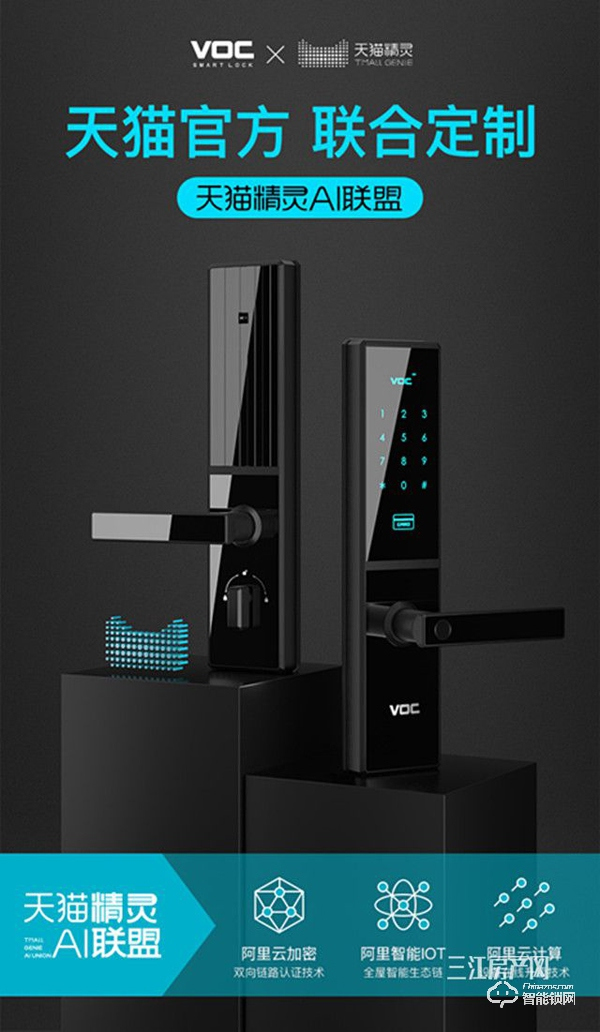 宜賓VOC智能鎖 三江房產網專屬特惠價1380元！