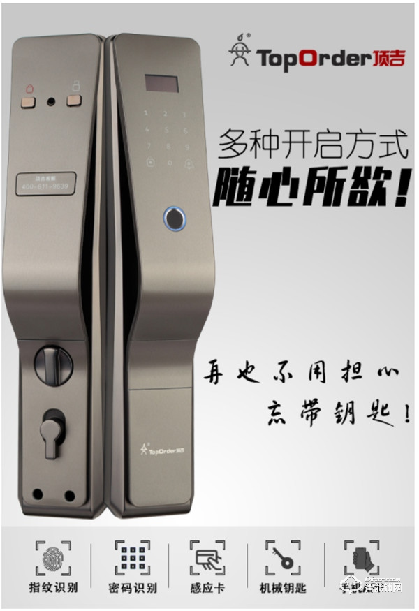 頂吉全自動智能鎖，給您一個安全的家