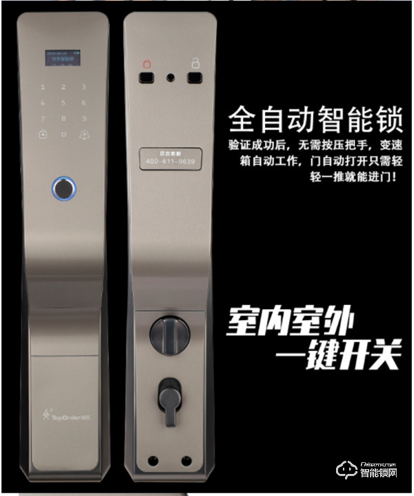 頂吉全自動智能鎖，給您一個安全的家