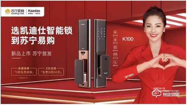 10萬把智能鎖免費試用，明星同款火爆蘇寧數碼雙十一
