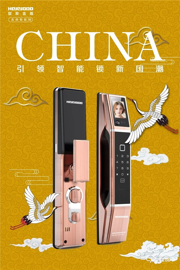 國潮當(dāng)?shù)?萬物互聯(lián)｜皇家金盾智能鎖讓安全觸手可及