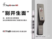 保駕護航,頂吉智能門鎖堅持安全,中國家庭第一選擇