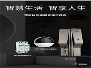 打造家居新體驗(yàn),頂吉智慧家庭安保三件套熱銷中!