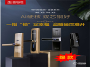 玥瑪智能鎖:一指“鎖”定幸福 盜賊砸爛難開