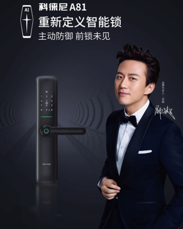 一把好鎖科徠尼AI智能鎖A81，看家護院“小能手”