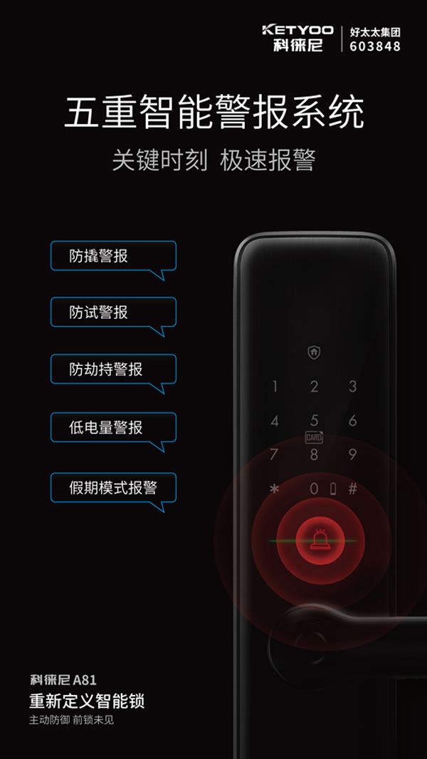 一把好鎖科徠尼AI智能鎖A81，看家護院“小能手”