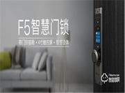 萬佳安F5智能鎖，N種鎖定方式，讓家像保險庫一樣安全