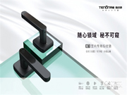 守護升級丨天能室內指紋鎖讓安全實現1+1>2