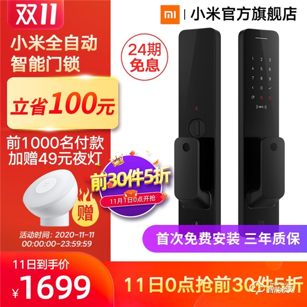 雙11倒計時！小米全自動智能門鎖+智能貓眼+智能保管箱等你來購