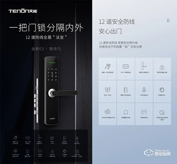 匠心獨運 | 天能全新E3智能鎖，致敬匠心！