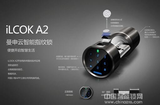 曼申智能指紋鎖性能特點(diǎn)是什么
