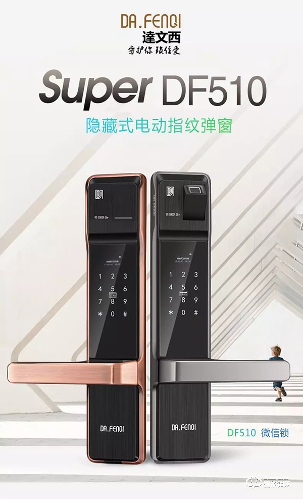 家庭守護(hù)者：達(dá)文西DF510智能鎖開(kāi)箱評(píng)測(cè)