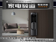 安全技術全新升級 守護家庭 TCL物聯網智能鎖K6P首測