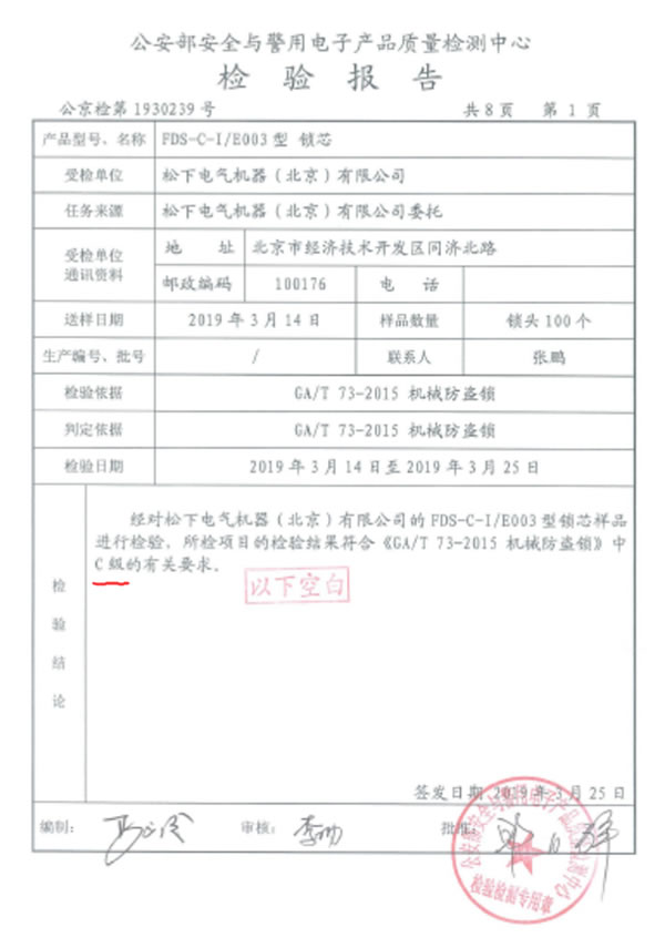 顏值、安全、智能，松下72系智能鎖使用評測