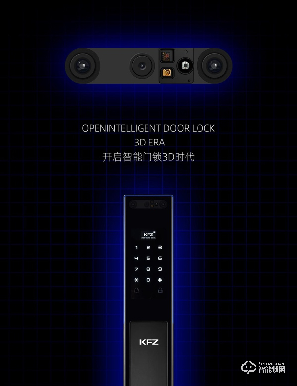 行業首創|德國KFZ智能鎖3D+貓眼
