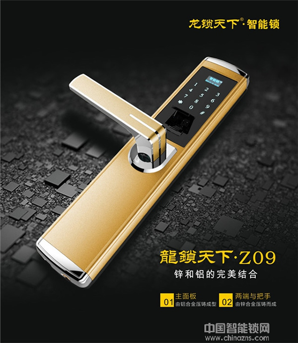 龍鎖天下智能鎖招商加盟