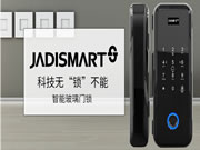 小家丁指紋鎖加盟怎么樣 小家丁指紋鎖加盟優勢