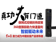 金江達智能鎖加盟優(yōu)勢 加盟智能鎖該如何選擇品牌